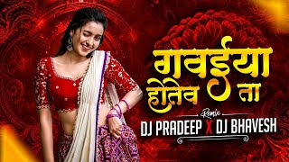 Gavaiya hote ta | cg dj song | sambalpuri beats | dj bhavesh × dj pradeep #2026
