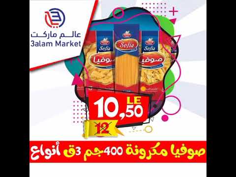 اقوى العروض من عالم ماركت من اليوم الى يوم الاحد الموافق 20 6 2021 فرع جديد الزيتون القاهره قريبا