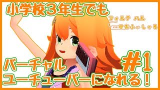 「【自己紹介】はじめましてっ、フォルテハルだよ！」のサムネイル