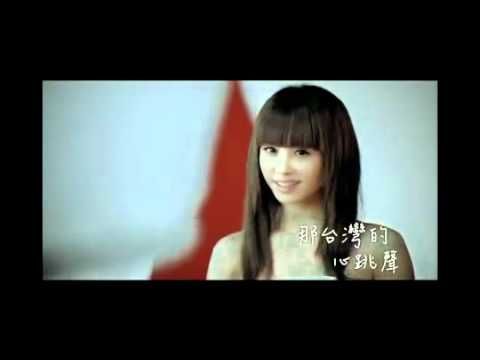 亞洲小天后蔡依林獻聲上海世博會台灣館主題曲「台灣的心跳聲」 MV完整版