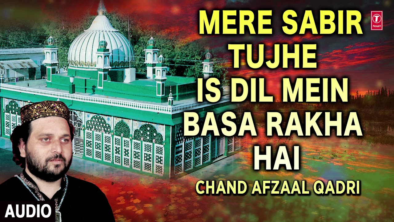 ► मेरे साबिर तुझे इस दिल में बसा रखा है (Audio) ||  CHAND AFZAAL QADRI || T-Series Islamic Music