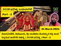 Part - 2 | ತಿಪಟೂರು ಶ್ರೀ ಕೆಂಪಮ್ಮ ದೇವಿ । ತಾಳೆಗರಿ ರಹಸ್ಯ । ಮುಂದಿನ ವರ್ಷ ಜನರು ಬೆಂಗಳೂರನ್ನು ಯಾಕೆ ಬಿಡುತ್ತಾರೆ?