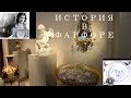 ИМПЕРАТОРСКИЙ ФАРФОР: СДЕЛАНО В 1744!