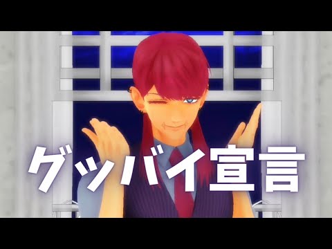 【MMD東リべ】グッバイ宣言 / Chinozo