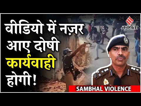 Sambhal Violence News: हिंसा के बाद कैसे हैं हालात, पिछले 24 घंटे में क्या हुआ DIG ने दी जानकारी !