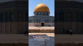 حالات واتساب عن القدس / تميم البرغوثي في القدس / حالات واتساب المسجد الاقصى