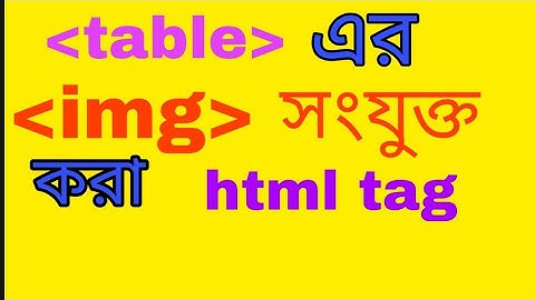HSC ICT CHAPTER 4.6||HSC ICT HTML CHAPTER 4.1 || BANGLA HTML TUTORIAL, bangla html video, hsc html,