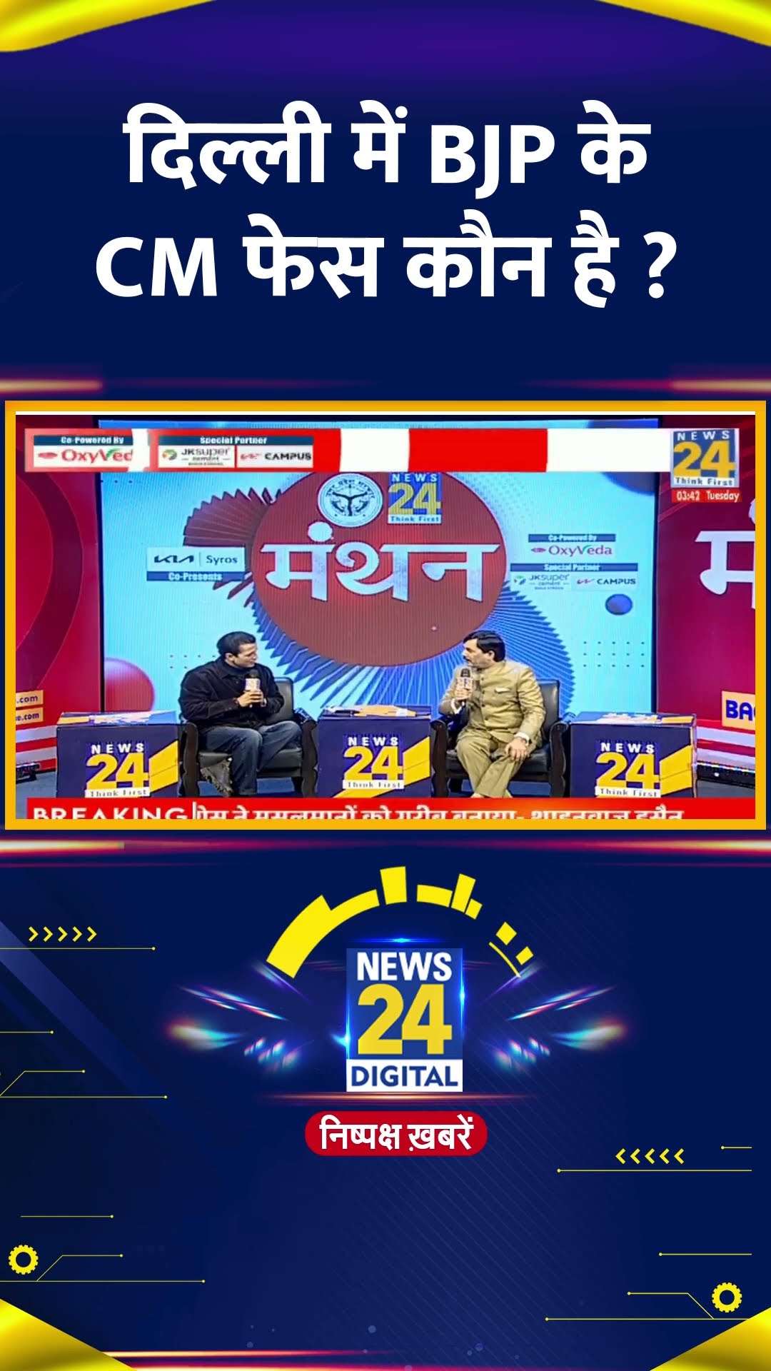 दिल्ली में BJP के CM फेस कौन है ? BJP नेता Shahnawaz Hussain ने दिया जवाब
