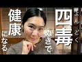 【最強の健康法】自然農野菜で四毒抜き10ヶ月　Japan countryside vlog