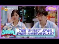 【精彩看点】丁程鑫“好六无影手”名不虚传，王栎鑫玩123被狂扇水巴掌也太痛了！｜《你好，星期六》Hello Saturday Highlights｜Mango TV