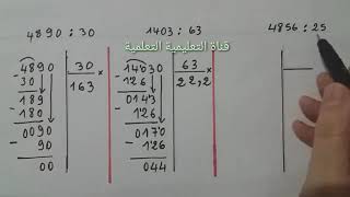 الرياضيات قسمة الأعداد العشرية - 1 - المستوى الخامس