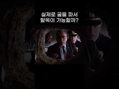 불가능한 <strong>탈옥</strong> <strong>방법</strong>