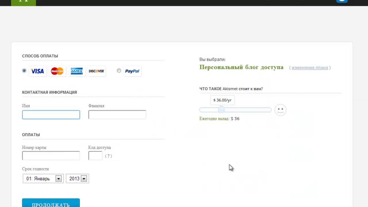 Akismet,активация ключа.