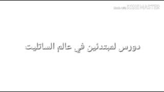 استقبال قمر يوتلسات 7 شرق على صحن ثابت