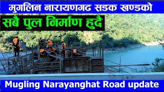 Mugling Narayanghat Bridge construction update | मुगलिनको सबै पुल धमाधम बन्दै | darai voice vlog