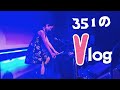 【Vlog】お誕生日は地球兄弟チャリティコンサートでしたよ、の巻☺️