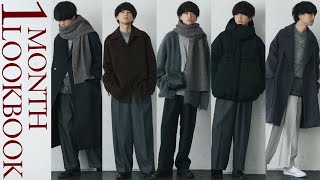 【真似するだけ⁉︎】秋冬の正直モテる1ヶ月リアルコーデ！WINTER  OUTFIT【LOOKBOOK】