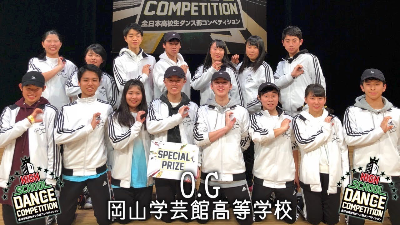 特別賞 O G 岡山学芸館高等学校 High School Dance Competition 18 Youtube