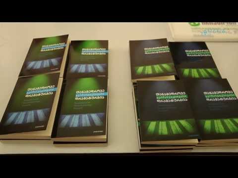 \"ტრაექტორია\" - \"თანამედროვე გერმანულენოვანი დრამატურგიის\" ორი წიგნის პრეზენტაცია