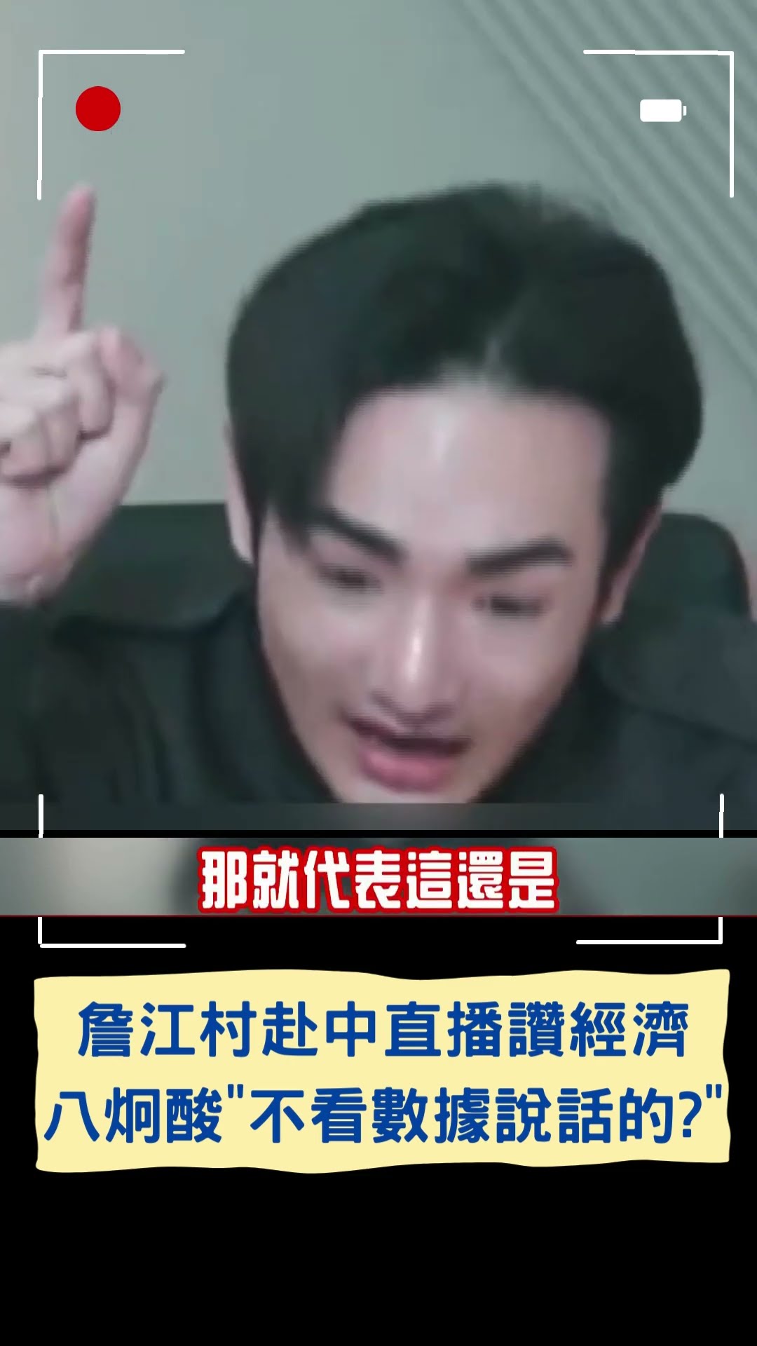 海底電纜遭中切斷藍營無人譴責 八炯嗆:欺善怕惡｜20250107｜#shorts