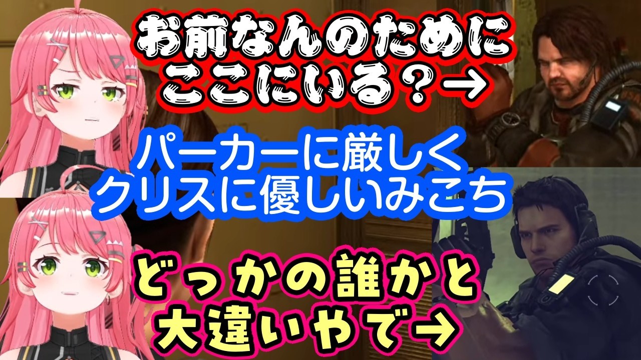 【さくらみこ】の【バイオハザードリベレーションズ1】で、相棒のパーカーが助けてくれない事を怒ると、パーカーから大ダメージを負わされてしまうｗｗ【ホロライブ/切り抜き】