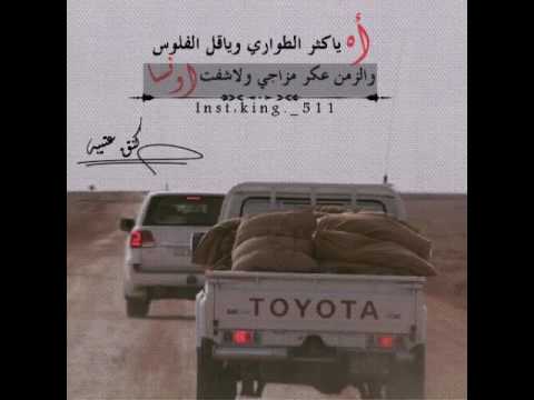 آه كثر الطواري وياقل الفلوس هزاع المهلكي