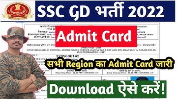 SSC GD constable 2022 ll Status Link download | SSC GD admit card 2022 download kaise kare | #sscgd