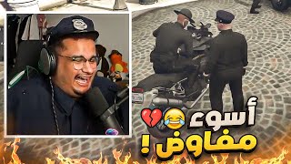 الشرطي الساطي بيومي يفرض هيبته😂👮‍♂️🔥 | قراند الحياة الواقعية !! GTA