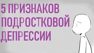 Как Распознать Подростковую Депрессию [Psych2Go На Русском]