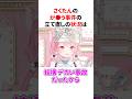 例の件の『立て直しの状況』を暴露する結城さくな【第20回さくもに】 #shorts #結城さくな切り抜き