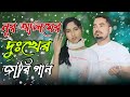       nur alamer jibon kahini  bangla jari gaan  rafikul rj music