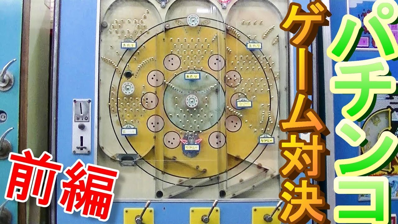 ゲーム対決 もみたす Neon Super Bickey 黄緑 美少年おじさん とゲーム対決 前編 トリプルチャンス で五番勝負 ビリは恒例の罰ゲーム Youtube