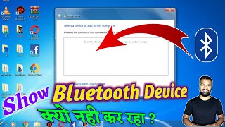 Bluetooth Device find Nahi ho raha || Bluetooth doesn't Find Device | Bluetooth Not showing Device 🔥 screenshot 4