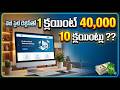 Free Digital Marketing Course Telugu | వెబ్సైటు డిజైన్ తో ఒక్క క్లయింట్ నుంచి 40,000 ఎలా సంపాదించాలి