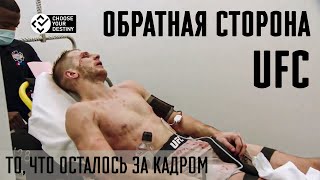 Дастин Порье - Дэн Хукер | Что осталось за кулисами боя