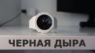 Casio G-Shock  GA-2100 - Чёрная дыра