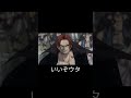 しょうもない親父ギャグのせいで取り返しつかなくなったシャンクス【バウンティラッシュ】#shorts