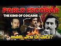 😯ప్రపంచాన్ని భయపెట్టిన డ్రగ్ లార్డ్ | Rise &amp; Fall of World’s Richest Criminal "Pablo Escobar" Part-2