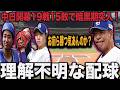 【投手陣崩壊】中日ドラゴンズ歴史的連敗　井上監督が高橋石伊バッテリーに苦言！【プロ野球】