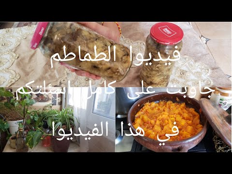 دايما مع العولة سلاطة مشوية وكيفية الاحتفاظ بيها خارج الثلاجة طول السنة وصفات صحية تحت طلبكم جاوبت
