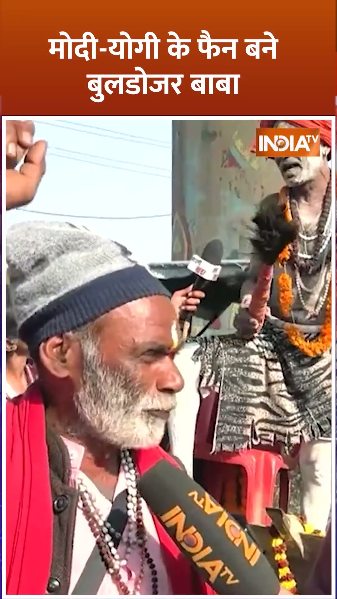 मोदी योगी के फैन बने बुलडोजर बाबा #bulldozerbaba #yogiadityanath #mahakumbh2025 #shorts #prayagraj