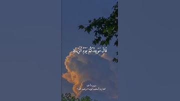 من الآية ٥٦ إلى الآية ٦١ من سورة طه بصوت القارئ محمد أيوب -رحمه اللّٰه-