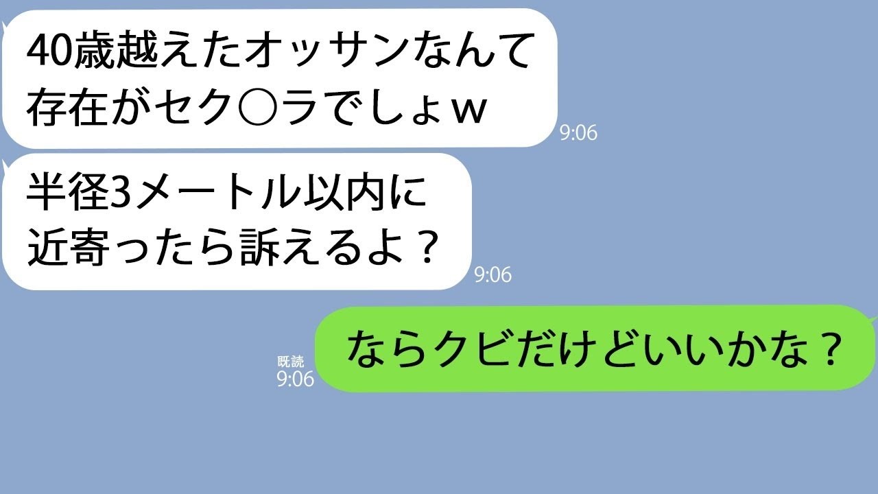 【LINE】新入社員「オッサンは存在がセク◯ラw近寄ったら訴えるw」→一切近寄らなくていいようにクビにした結果…w