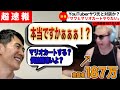 【超速報】早くも石丸伸二氏とサワ氏がコンタクト開始。一緒にマリオカートやりたいと宣言!(東京都知事/安芸高田市/石丸市長/石丸伸二/SAWAYANGAMES/サワヤン/小池百合子/蓮舫/田母神)