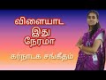 Carnatic music song  vilaiyada ithu nerama  s pavithra  msnsastrigal  murugan song 