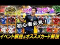 【ウイコレ】初心者必見！８周年インテンシブドリルの育成方法＆カード解説します！【INTENSIVE DRILL】