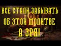 ВСЕГО 1 МИНУТА И ГОСПОДЬ ПОМОЖЕТ ТЕБЕ! Прочти прямо сейчас!