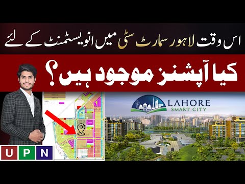 Lahore Smart City | Best Investment Options | Curernt Market Situation | Latest Updates | March 2024