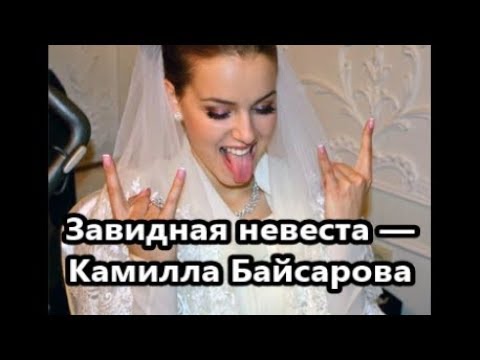 Насыщенная личная жизнь наследницы миллионного состояния Камиллы Байсаровой