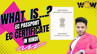 Emergency #passport  ki puri jankari